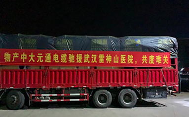 浙江物產(chǎn)中大馳援雷神山連夜保供24小時使命必達